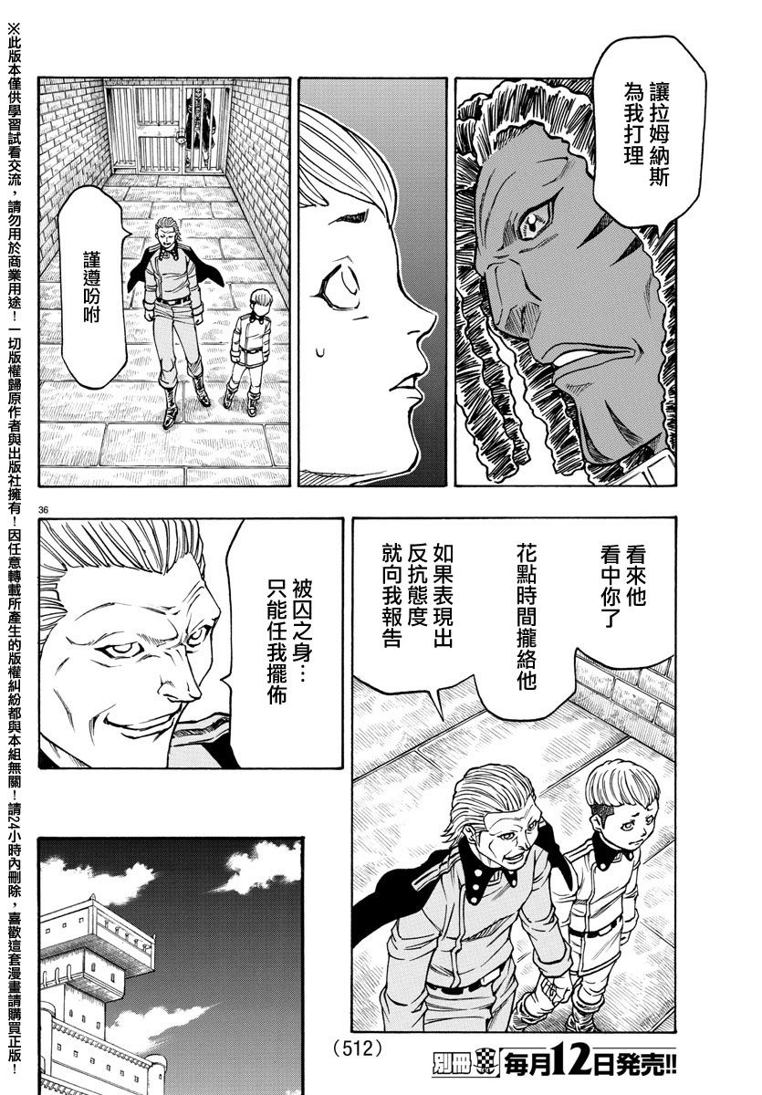 日没蔷薇韩漫全集-第49话无删减无遮挡章节图片 