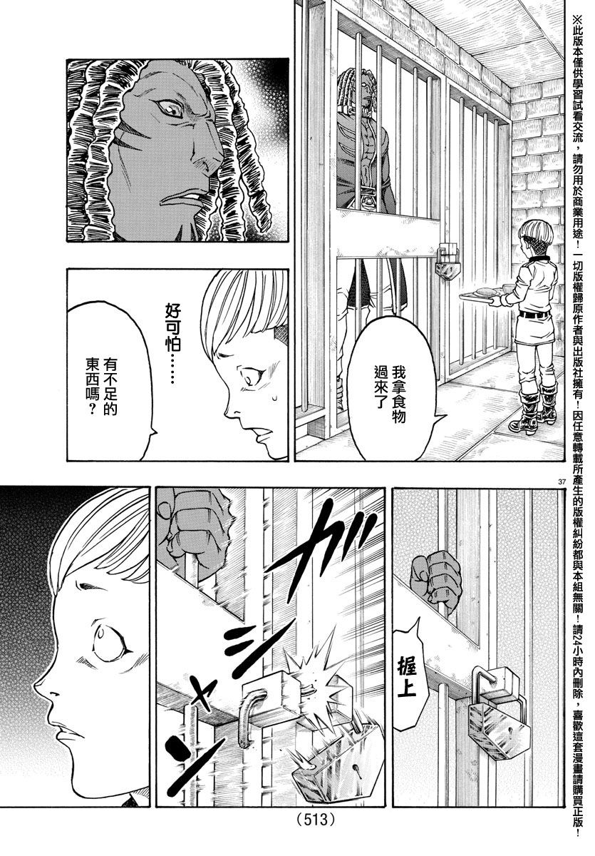 日没蔷薇韩漫全集-第49话无删减无遮挡章节图片 