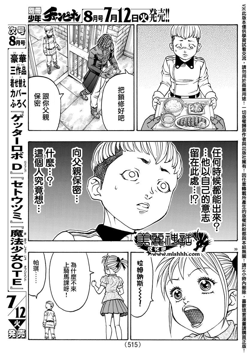 日没蔷薇韩漫全集-第49话无删减无遮挡章节图片 