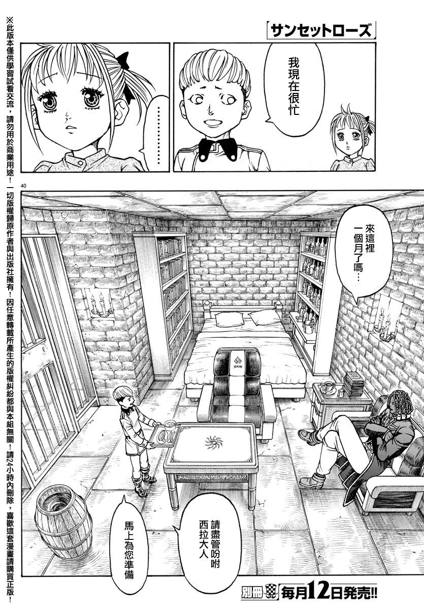 日没蔷薇韩漫全集-第49话无删减无遮挡章节图片 