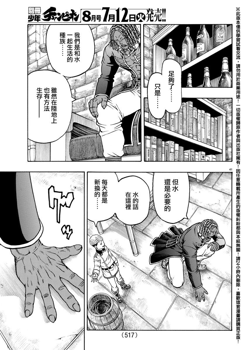 日没蔷薇韩漫全集-第49话无删减无遮挡章节图片 
