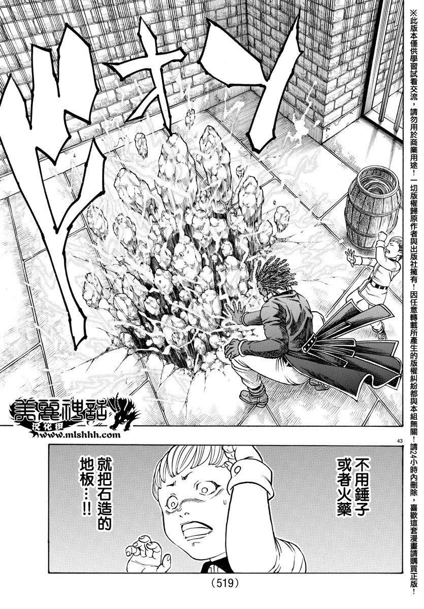 日没蔷薇韩漫全集-第49话无删减无遮挡章节图片 
