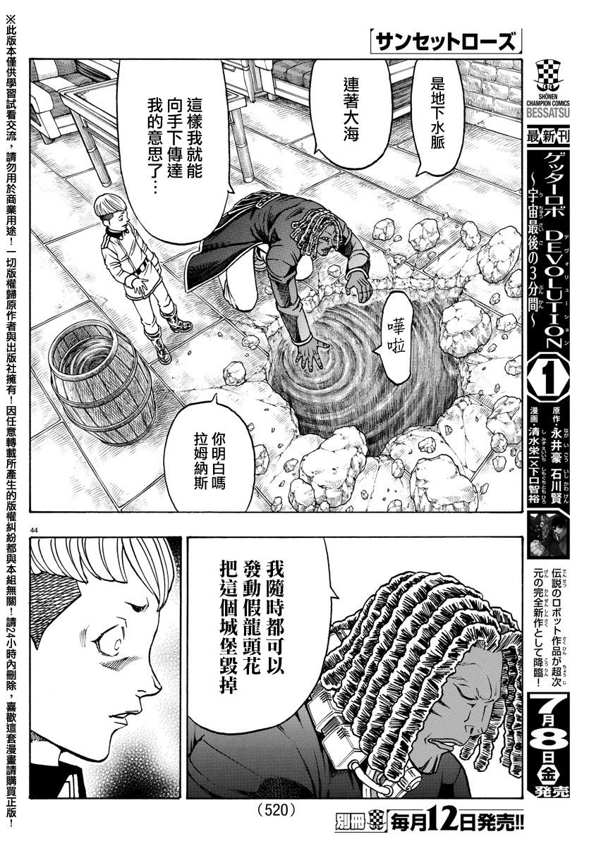 日没蔷薇韩漫全集-第49话无删减无遮挡章节图片 
