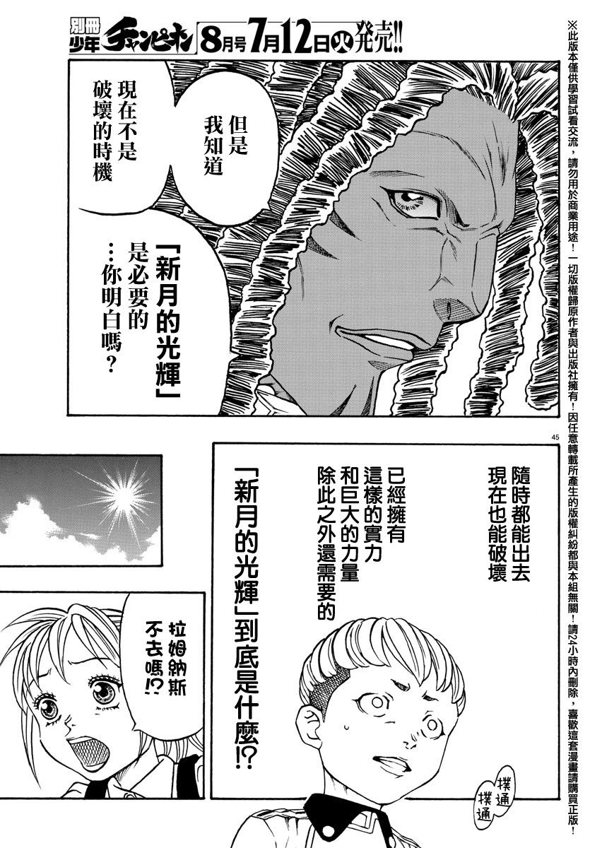 日没蔷薇韩漫全集-第49话无删减无遮挡章节图片 