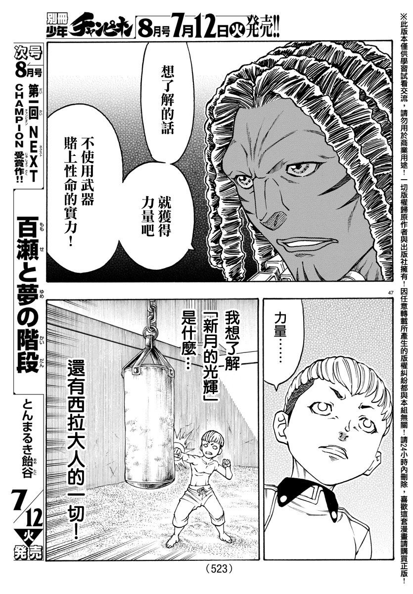 日没蔷薇韩漫全集-第49话无删减无遮挡章节图片 
