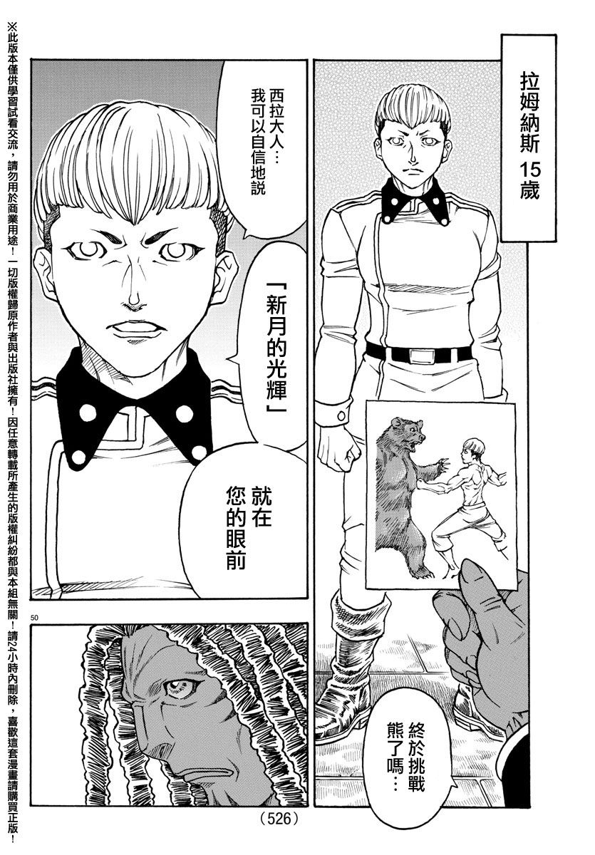 日没蔷薇韩漫全集-第49话无删减无遮挡章节图片 