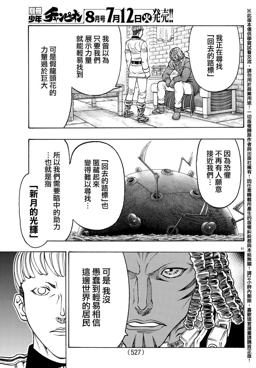 日没蔷薇韩漫全集-第49话无删减无遮挡章节图片 