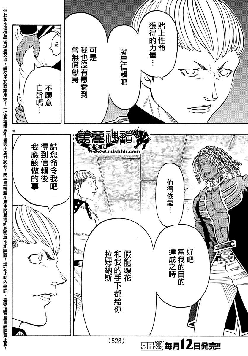 日没蔷薇韩漫全集-第49话无删减无遮挡章节图片 