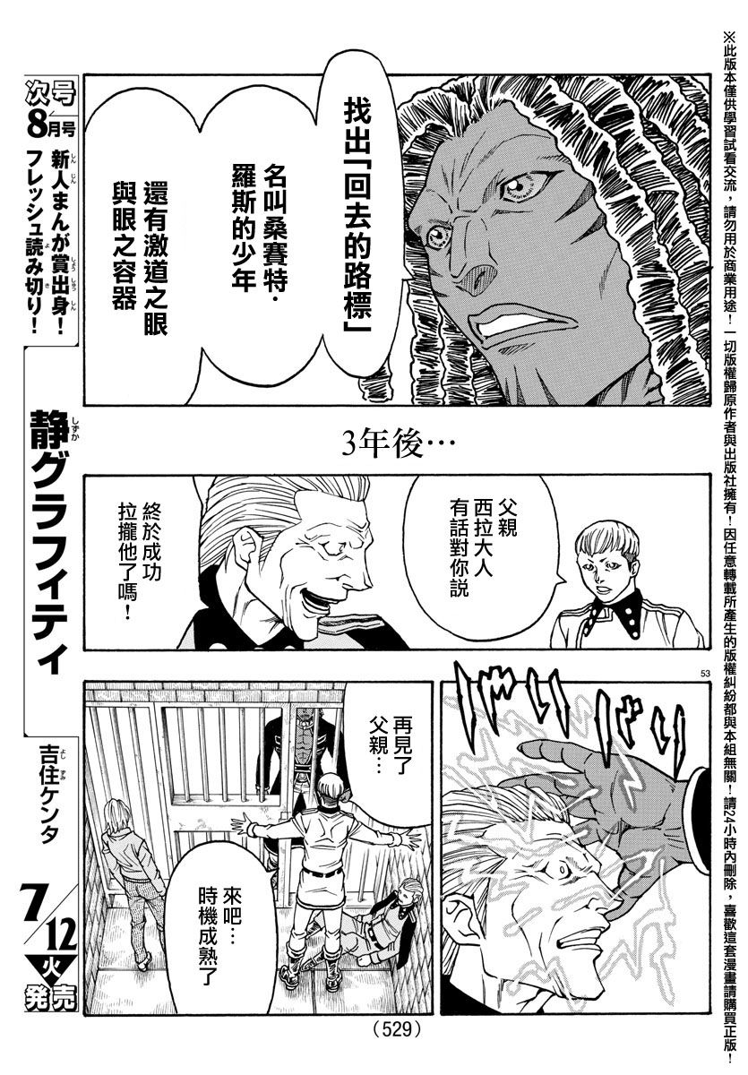 日没蔷薇韩漫全集-第49话无删减无遮挡章节图片 