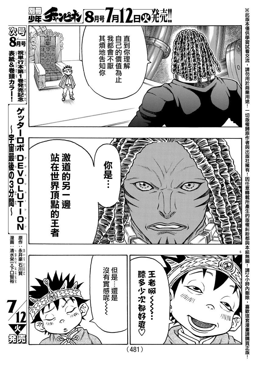 日没蔷薇韩漫全集-第49话无删减无遮挡章节图片 
