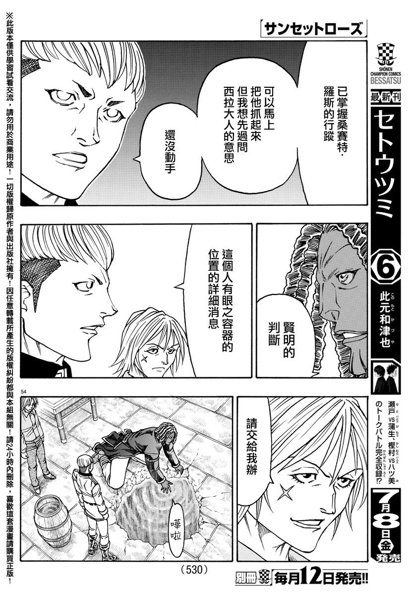 日没蔷薇韩漫全集-第49话无删减无遮挡章节图片 