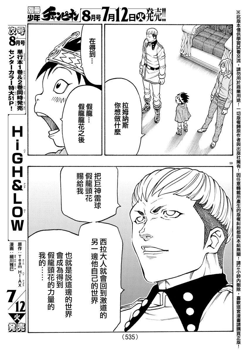 日没蔷薇韩漫全集-第49话无删减无遮挡章节图片 