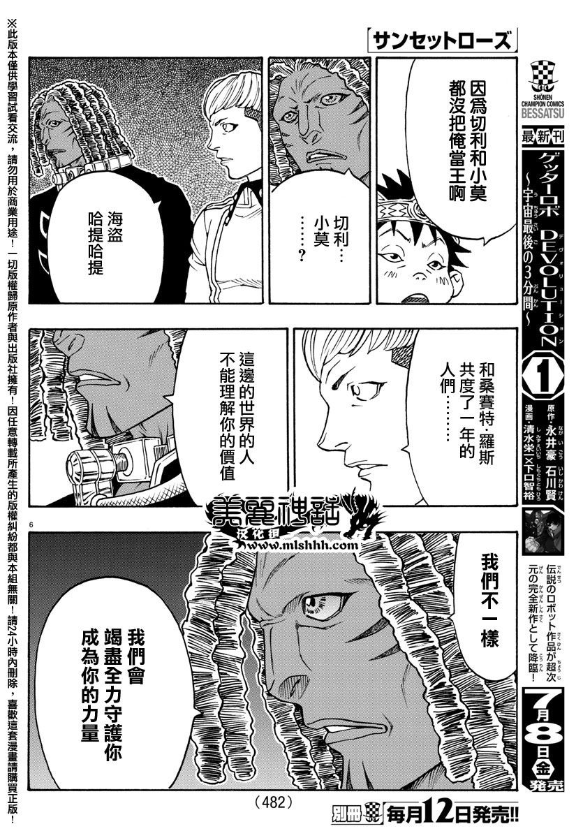 日没蔷薇韩漫全集-第49话无删减无遮挡章节图片 