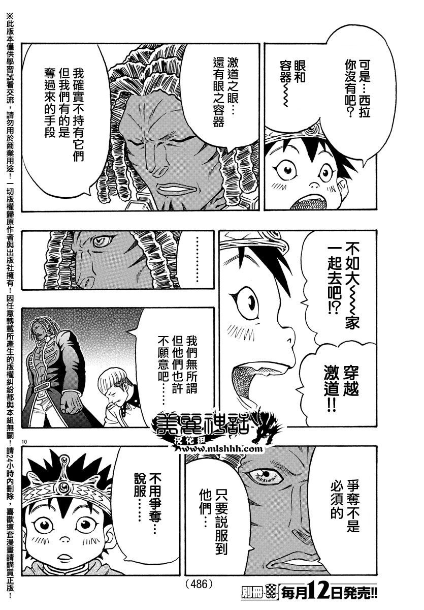 日没蔷薇韩漫全集-第49话无删减无遮挡章节图片 