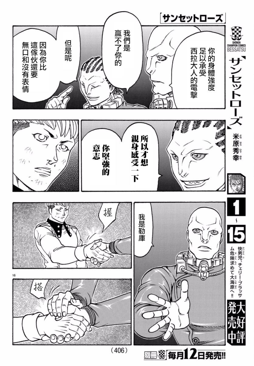日没蔷薇韩漫全集-第50话无删减无遮挡章节图片 