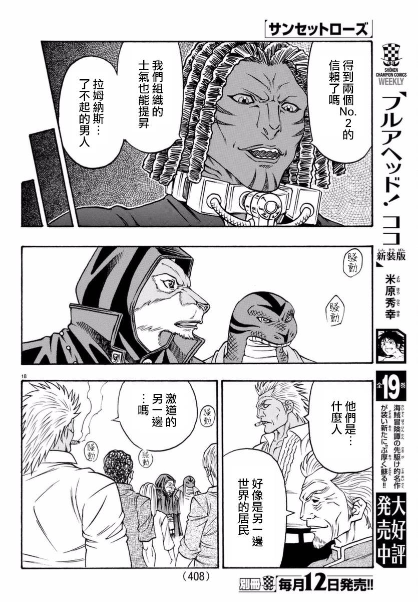 日没蔷薇韩漫全集-第50话无删减无遮挡章节图片 