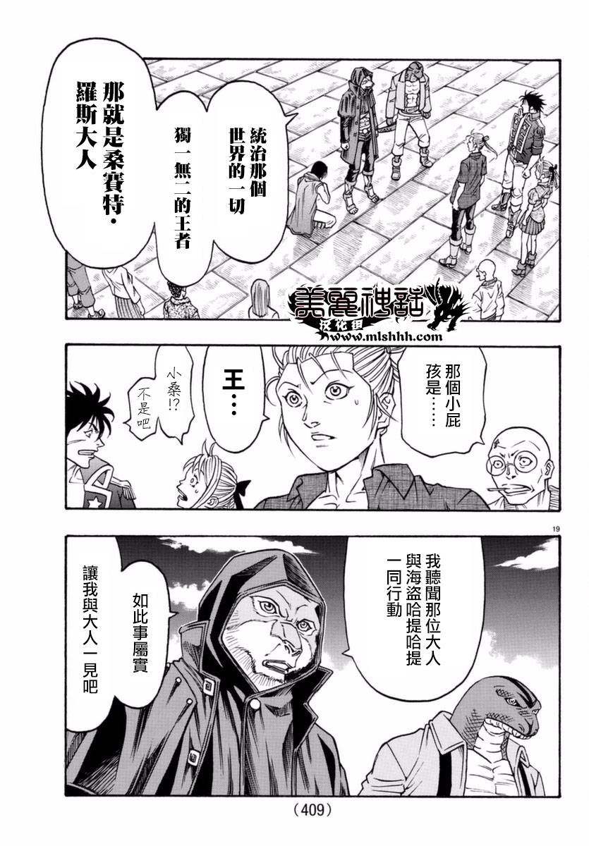 日没蔷薇韩漫全集-第50话无删减无遮挡章节图片 