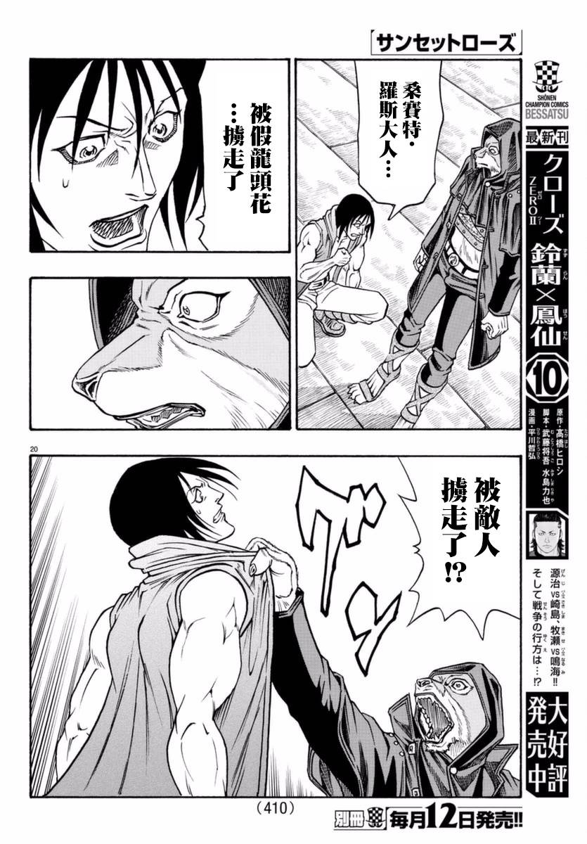 日没蔷薇韩漫全集-第50话无删减无遮挡章节图片 