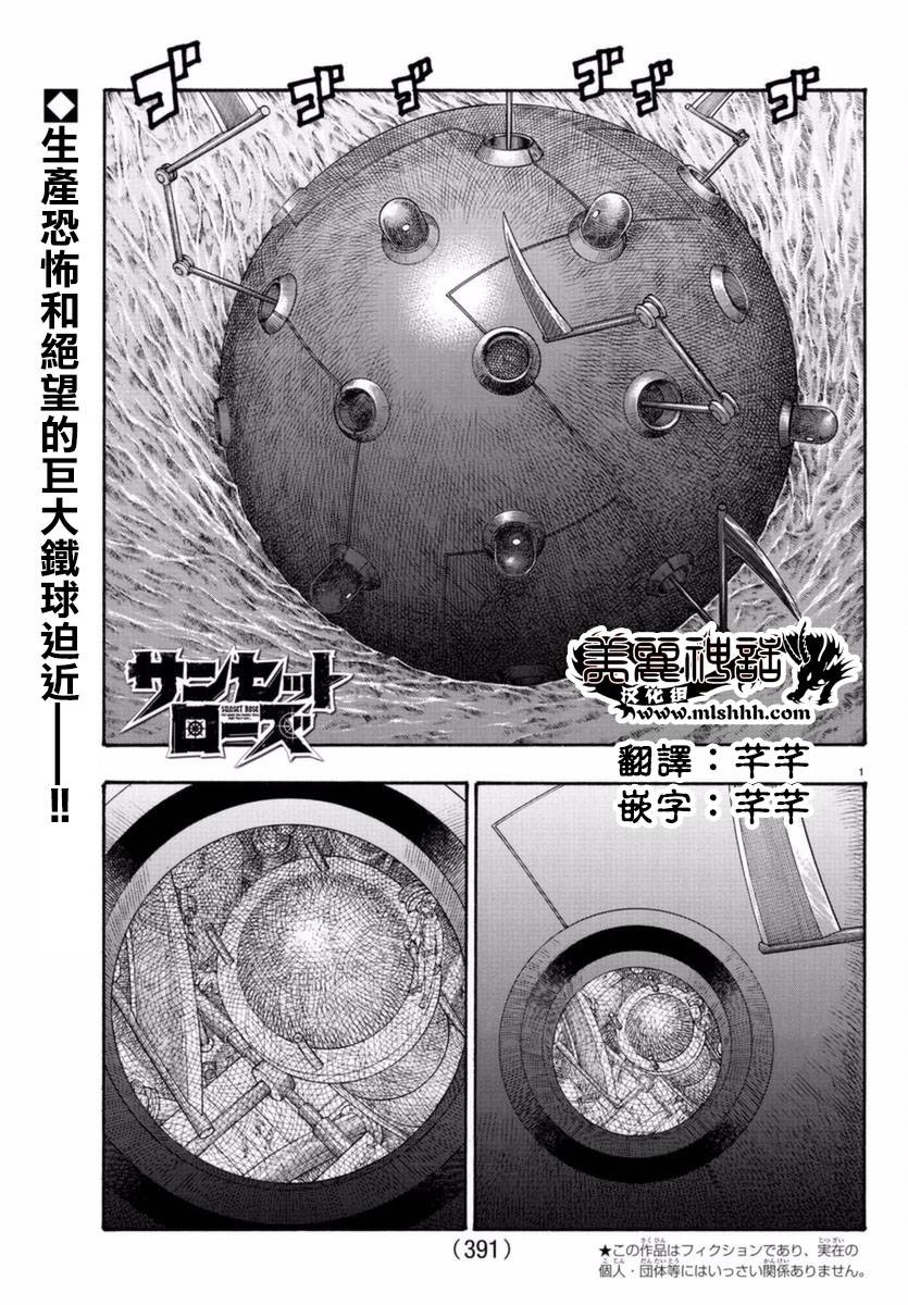 日没蔷薇韩漫全集-第50话无删减无遮挡章节图片 