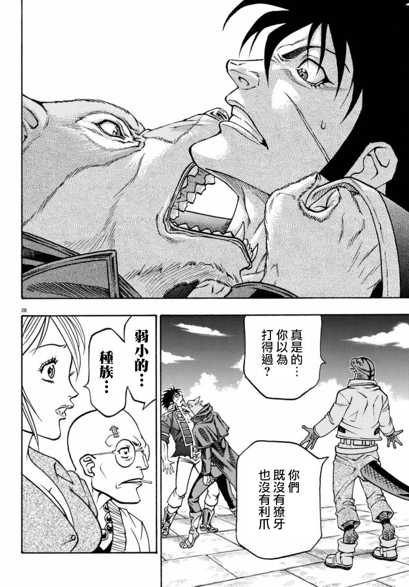 日没蔷薇韩漫全集-第50话无删减无遮挡章节图片 