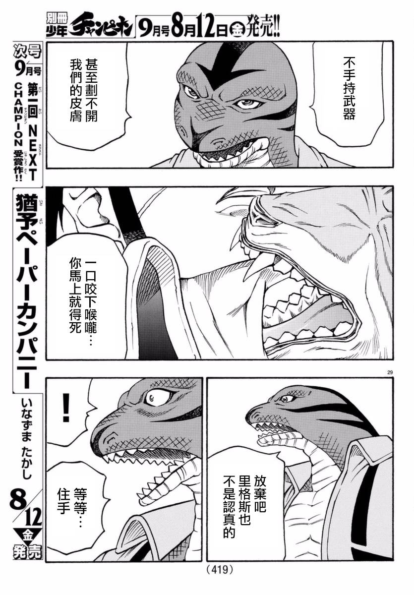 日没蔷薇韩漫全集-第50话无删减无遮挡章节图片 