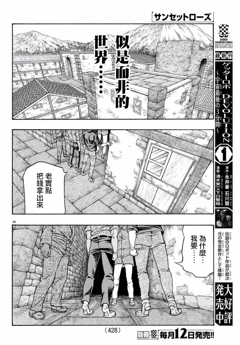 日没蔷薇韩漫全集-第50话无删减无遮挡章节图片 