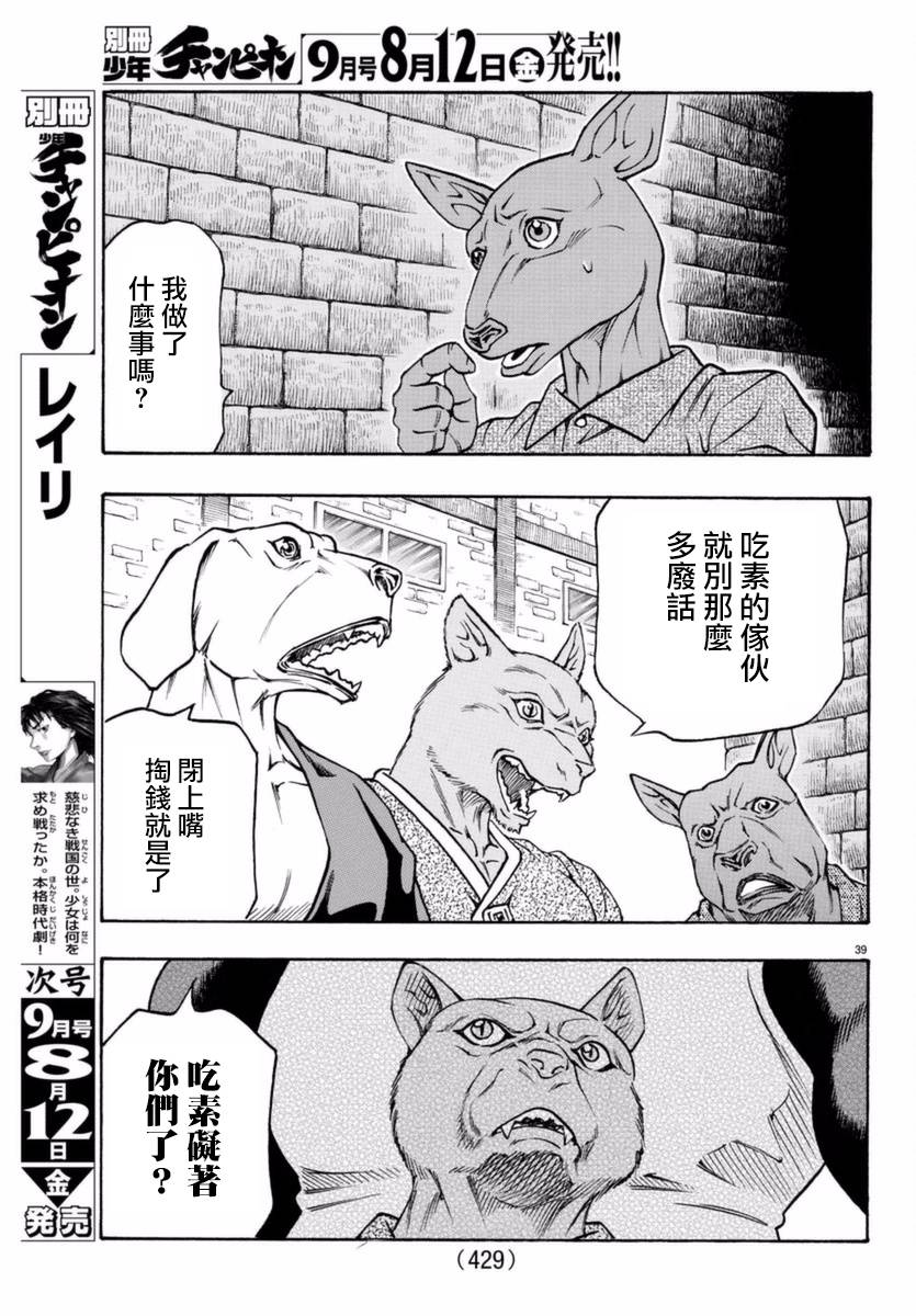日没蔷薇韩漫全集-第50话无删减无遮挡章节图片 