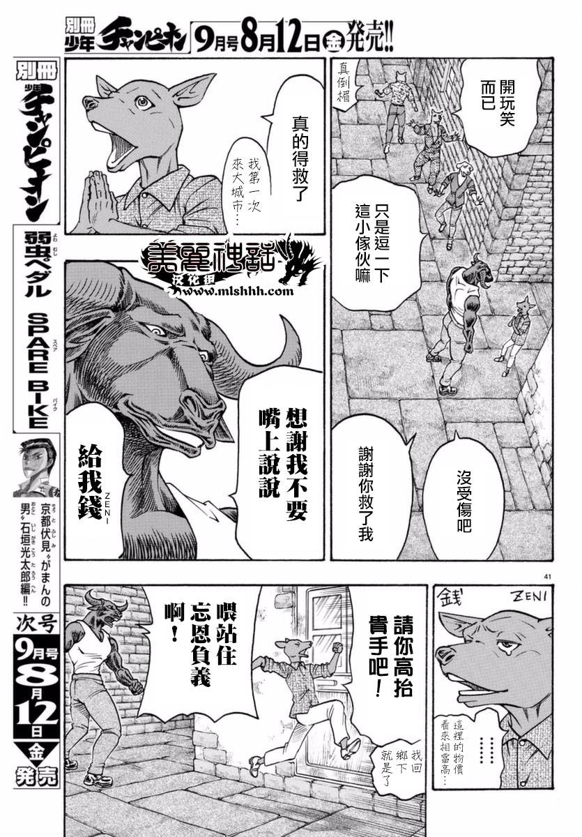 日没蔷薇韩漫全集-第50话无删减无遮挡章节图片 