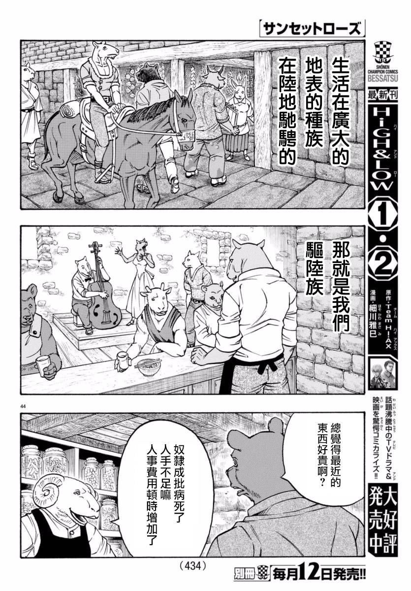 日没蔷薇韩漫全集-第50话无删减无遮挡章节图片 