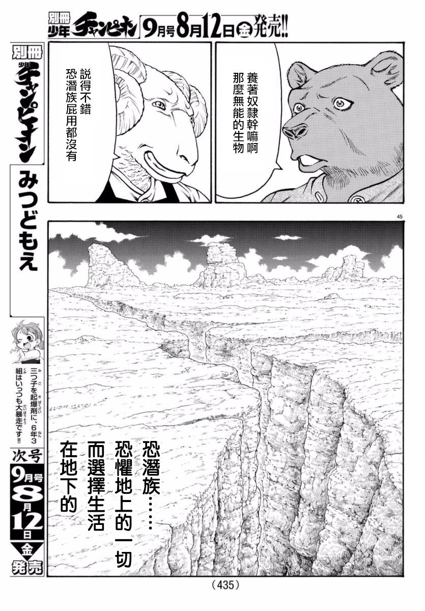 日没蔷薇韩漫全集-第50话无删减无遮挡章节图片 
