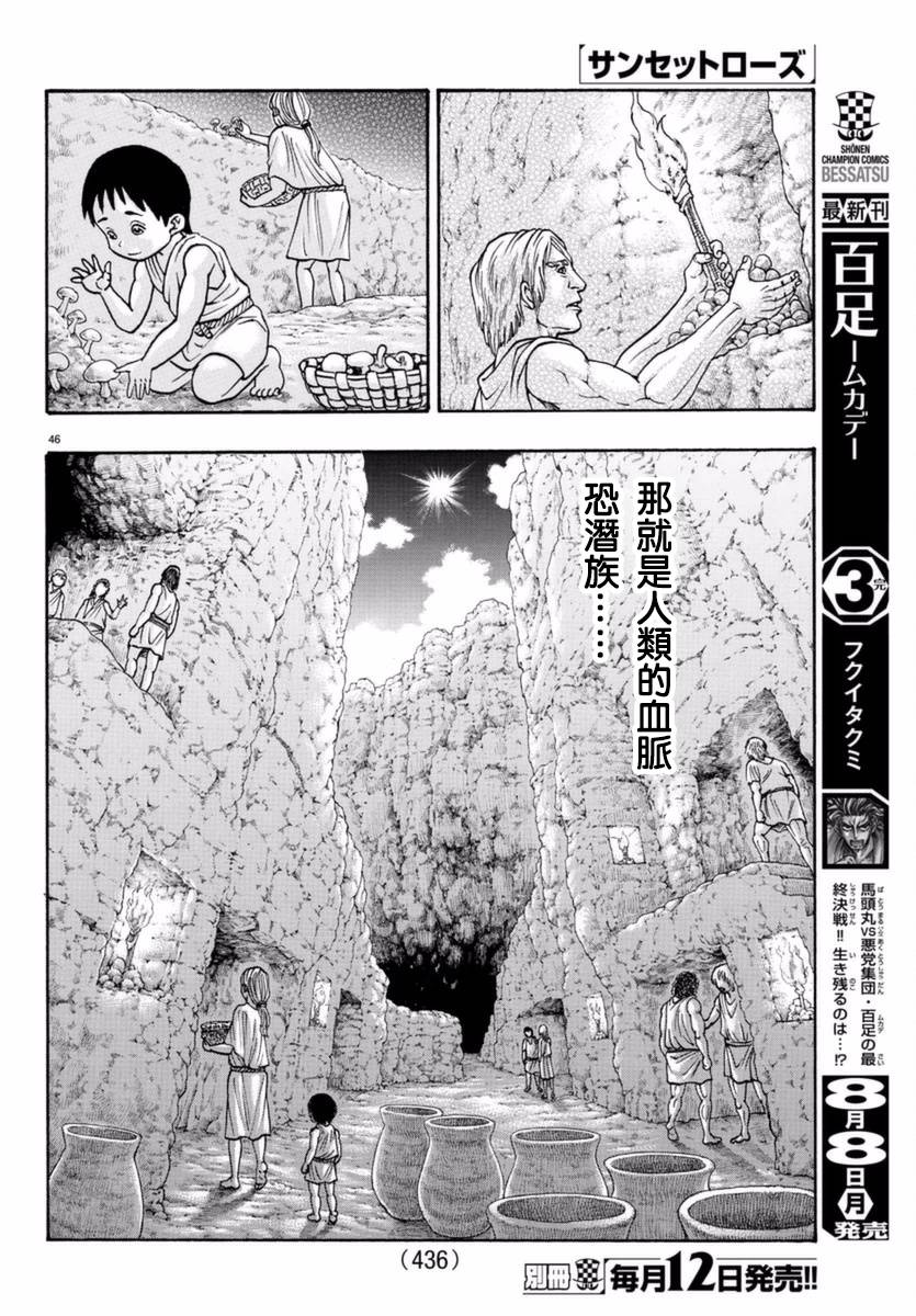 日没蔷薇韩漫全集-第50话无删减无遮挡章节图片 