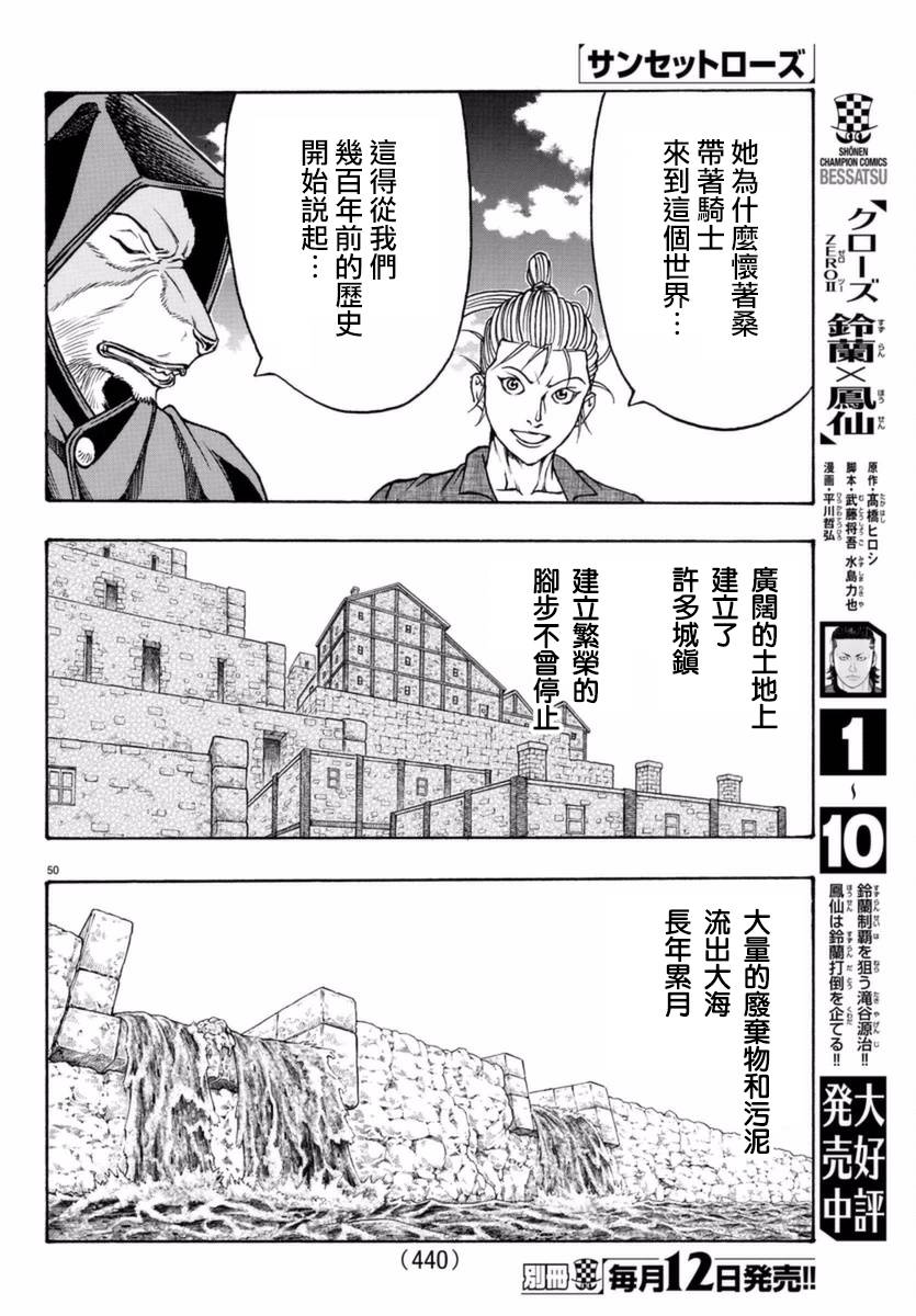 日没蔷薇韩漫全集-第50话无删减无遮挡章节图片 