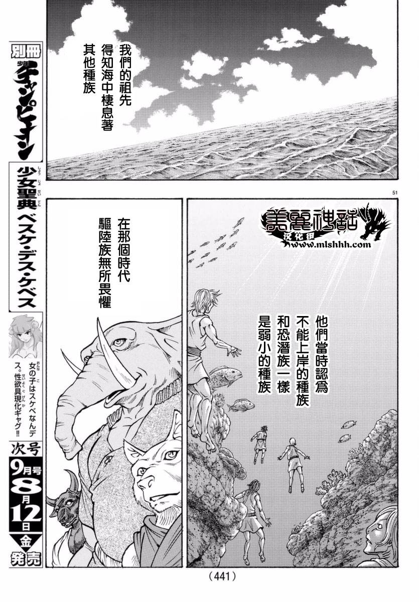 日没蔷薇韩漫全集-第50话无删减无遮挡章节图片 