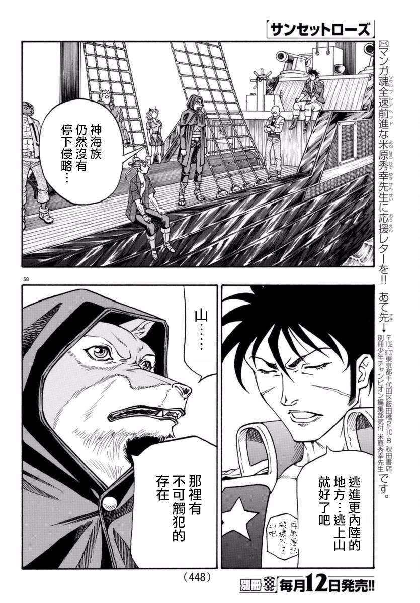 日没蔷薇韩漫全集-第50话无删减无遮挡章节图片 