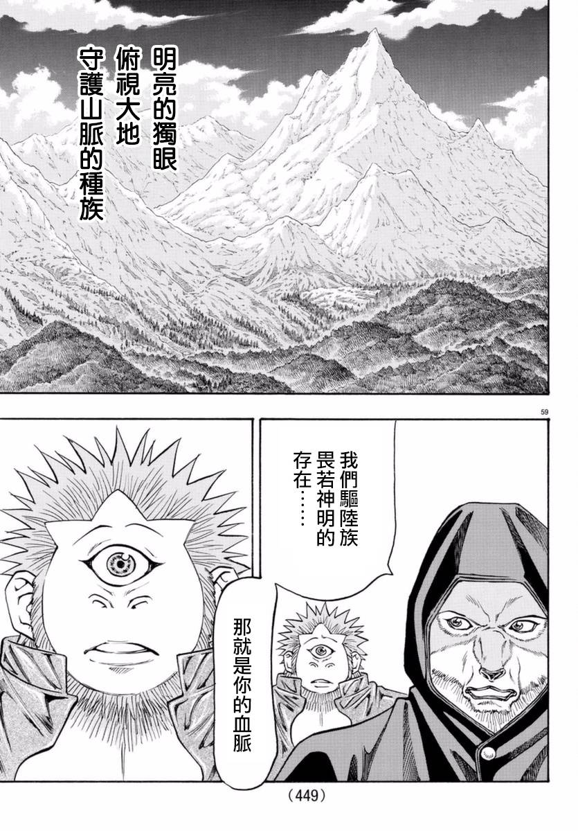 日没蔷薇韩漫全集-第50话无删减无遮挡章节图片 