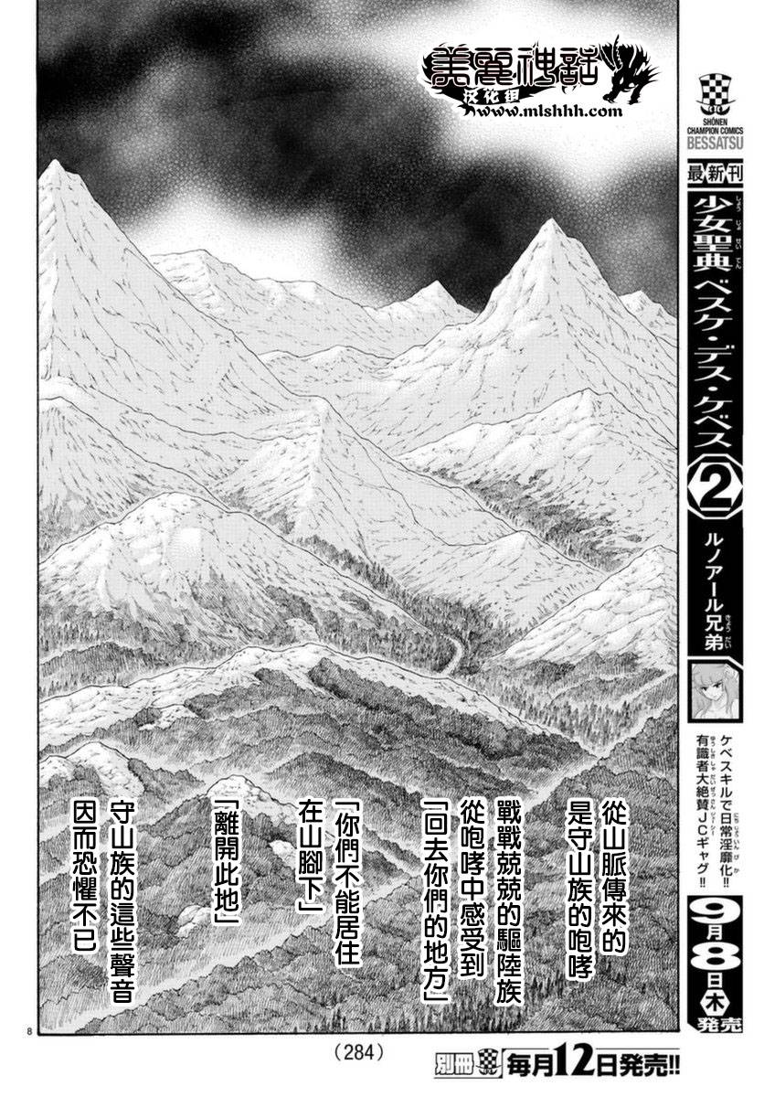 日没蔷薇韩漫全集-第51话无删减无遮挡章节图片 