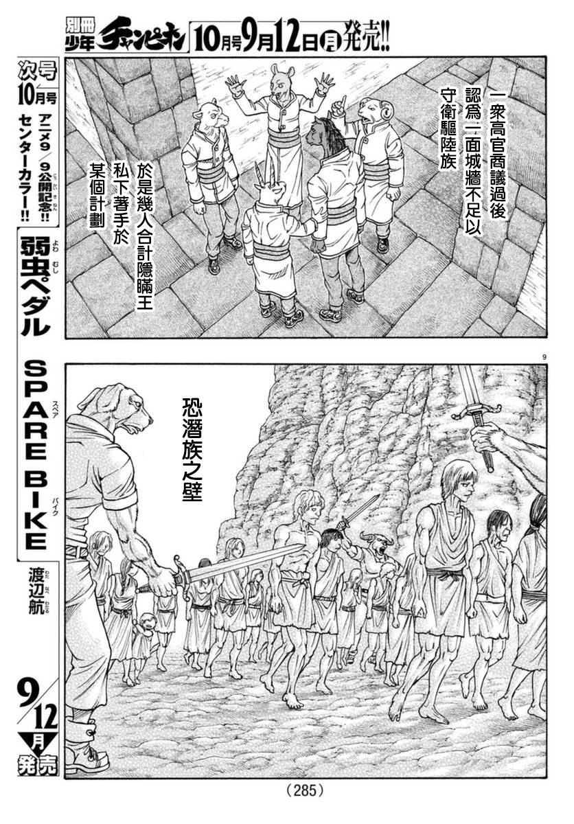 日没蔷薇韩漫全集-第51话无删减无遮挡章节图片 