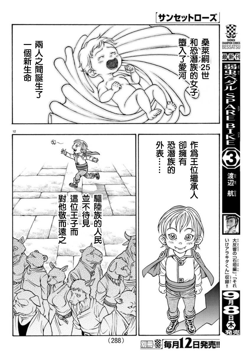 日没蔷薇韩漫全集-第51话无删减无遮挡章节图片 