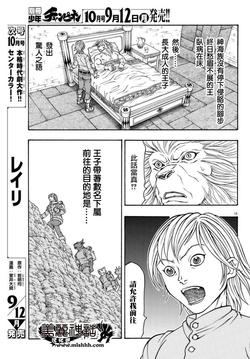 日没蔷薇韩漫全集-第51话无删减无遮挡章节图片 