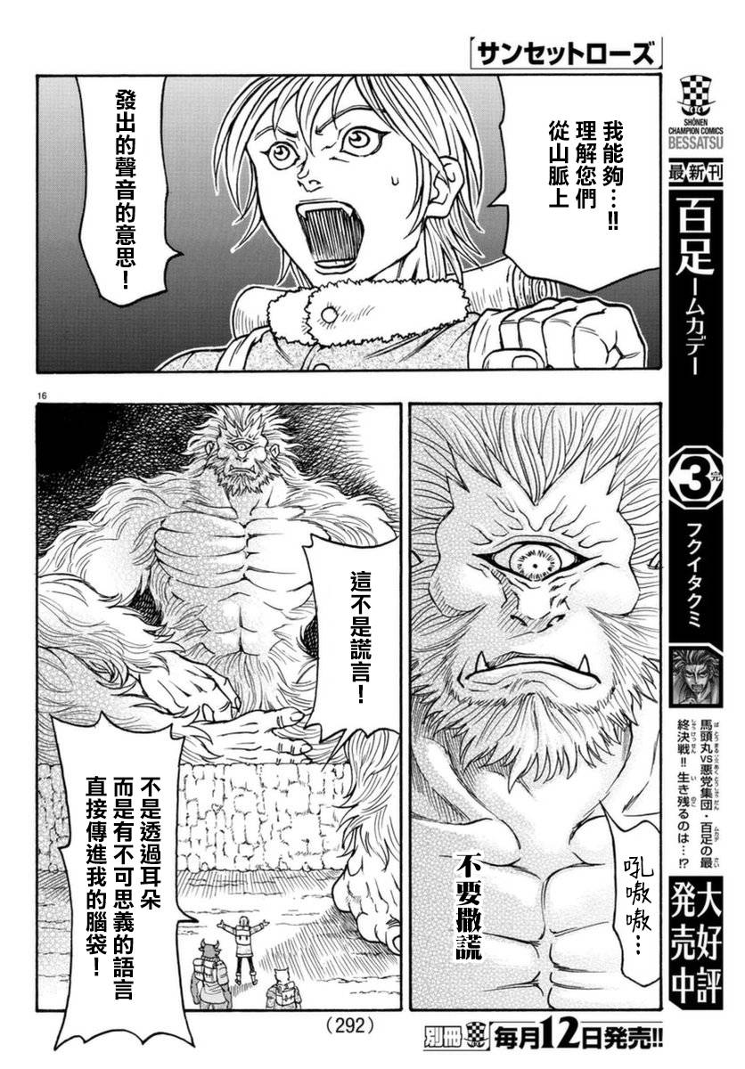 日没蔷薇韩漫全集-第51话无删减无遮挡章节图片 