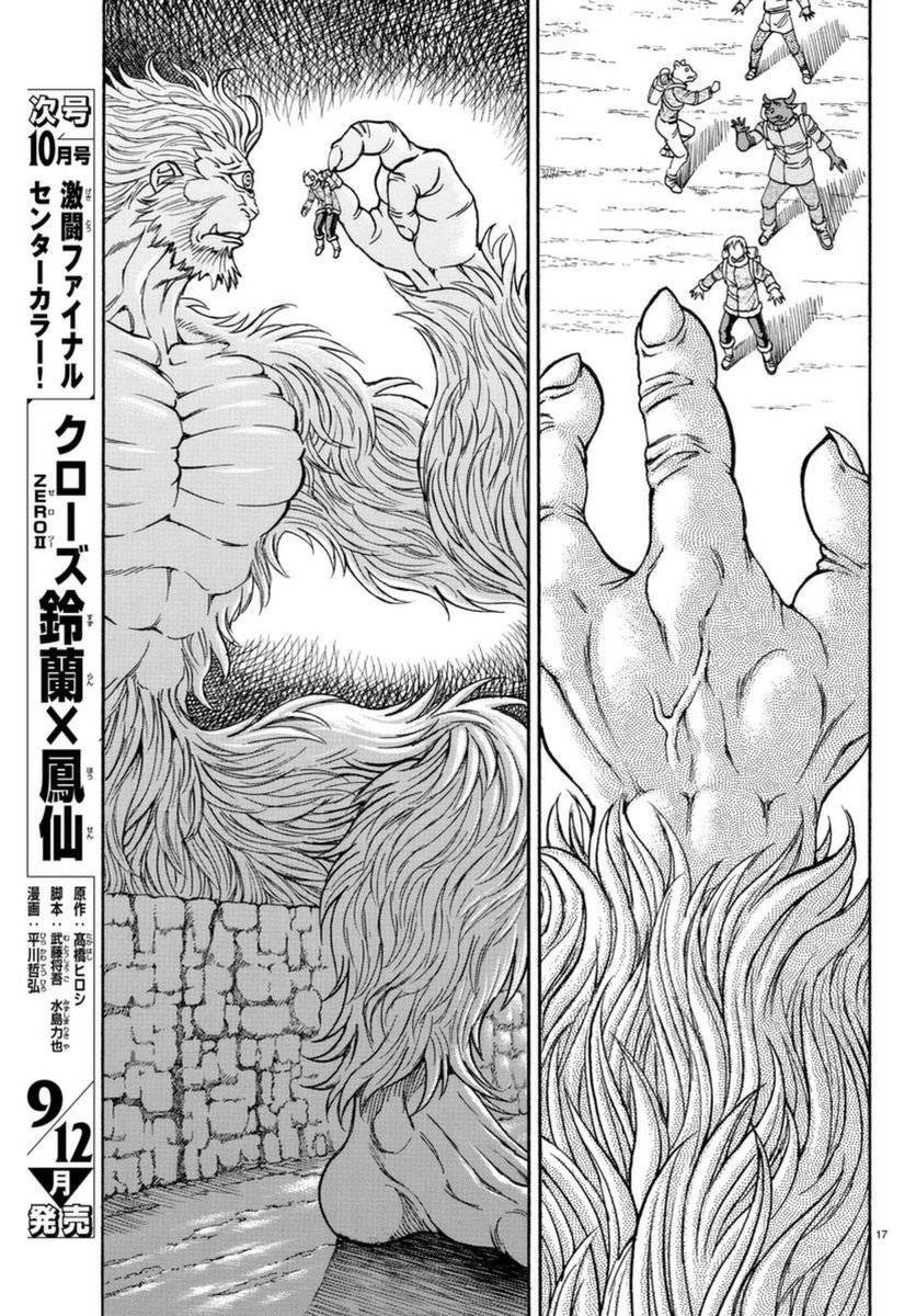 日没蔷薇韩漫全集-第51话无删减无遮挡章节图片 