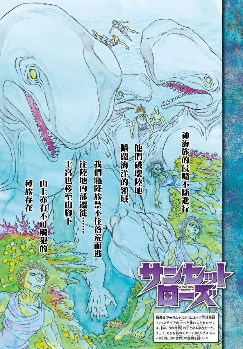 日没蔷薇韩漫全集-第51话无删减无遮挡章节图片 