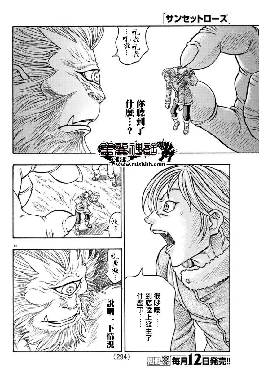 日没蔷薇韩漫全集-第51话无删减无遮挡章节图片 