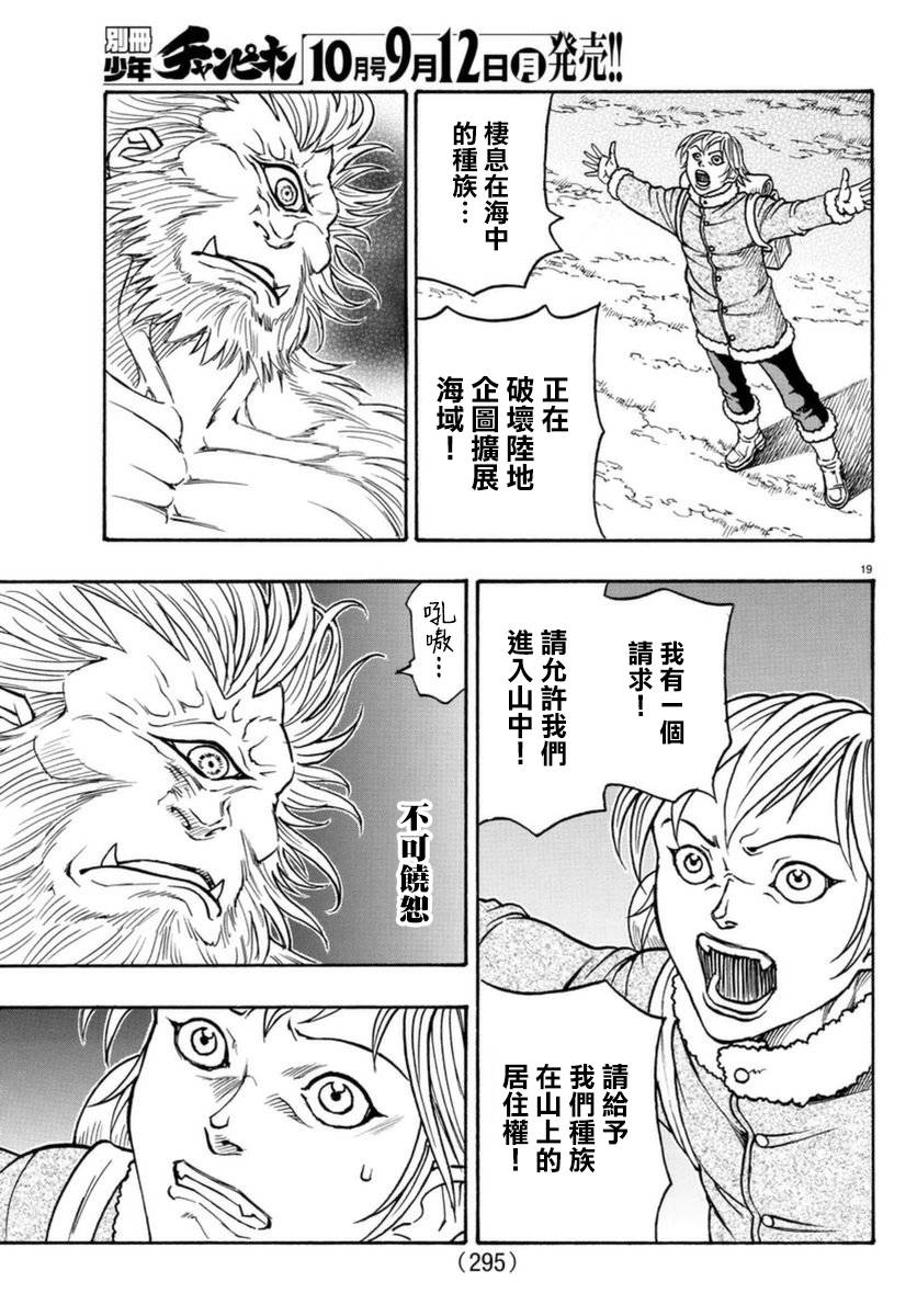 日没蔷薇韩漫全集-第51话无删减无遮挡章节图片 
