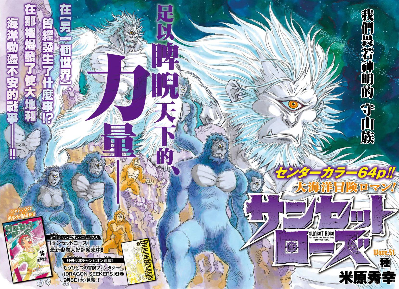 日没蔷薇韩漫全集-第51话无删减无遮挡章节图片 
