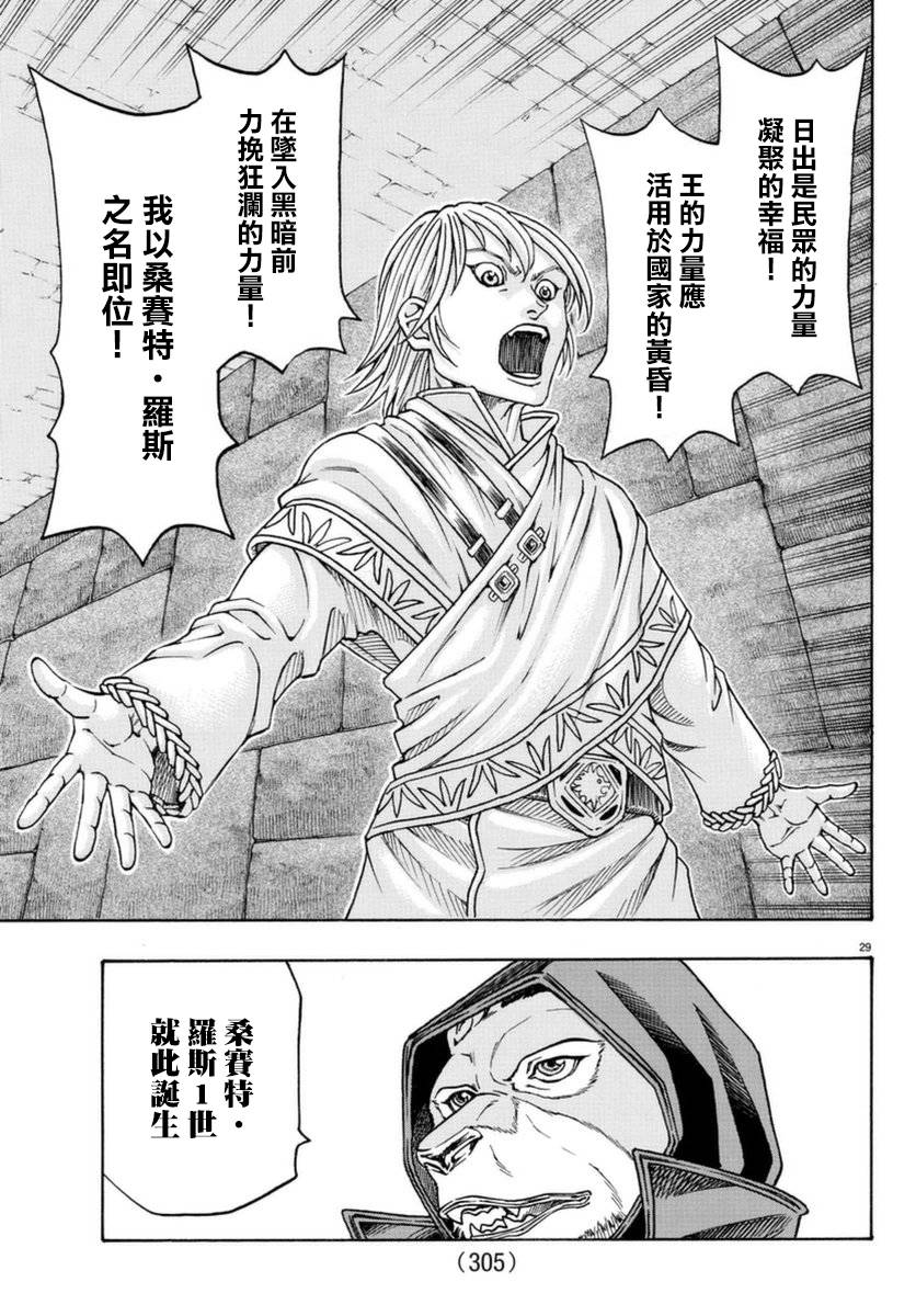日没蔷薇韩漫全集-第51话无删减无遮挡章节图片 
