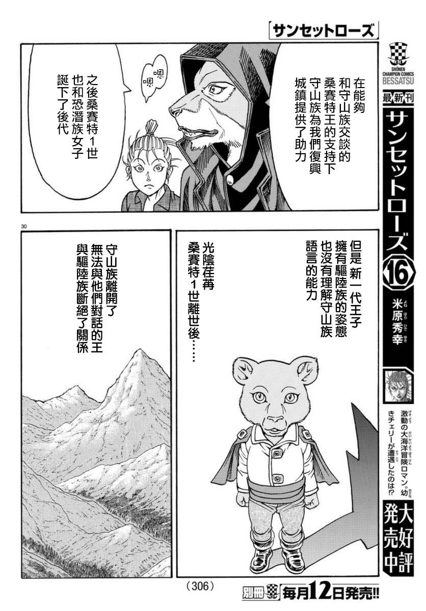 日没蔷薇韩漫全集-第51话无删减无遮挡章节图片 