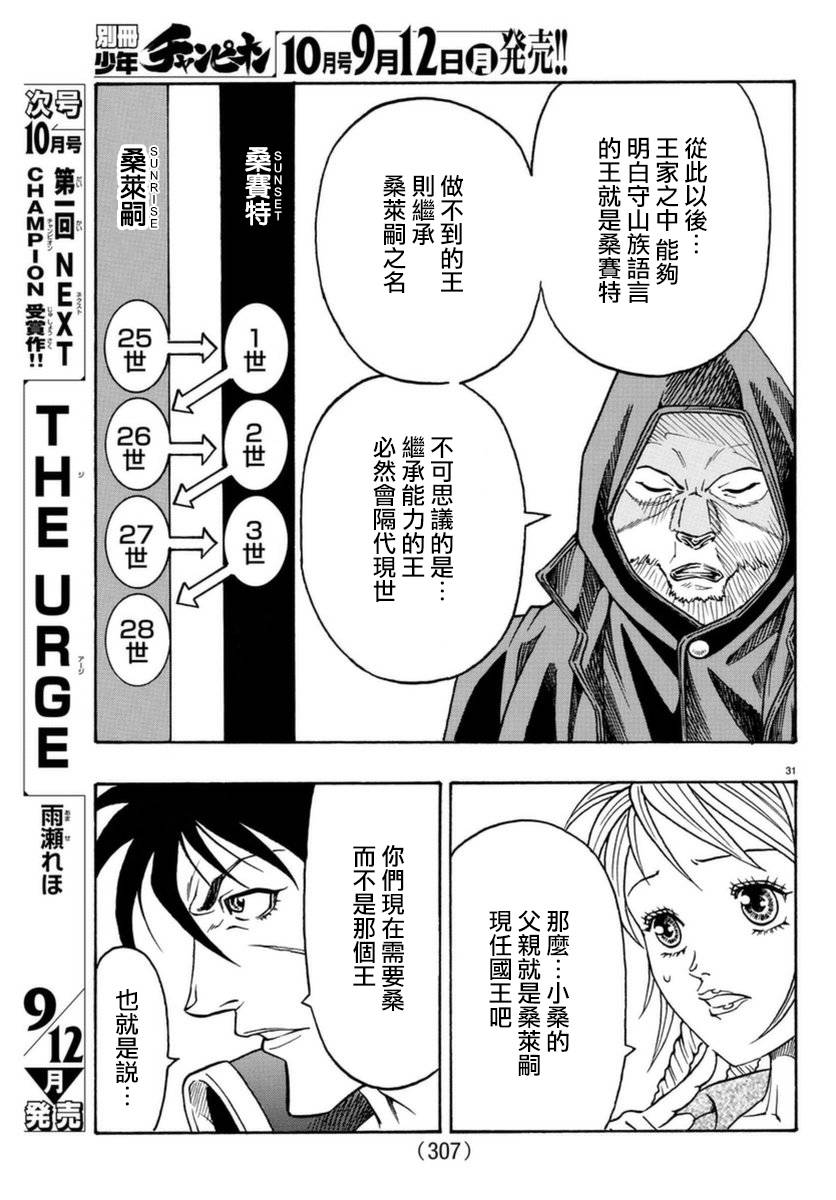 日没蔷薇韩漫全集-第51话无删减无遮挡章节图片 