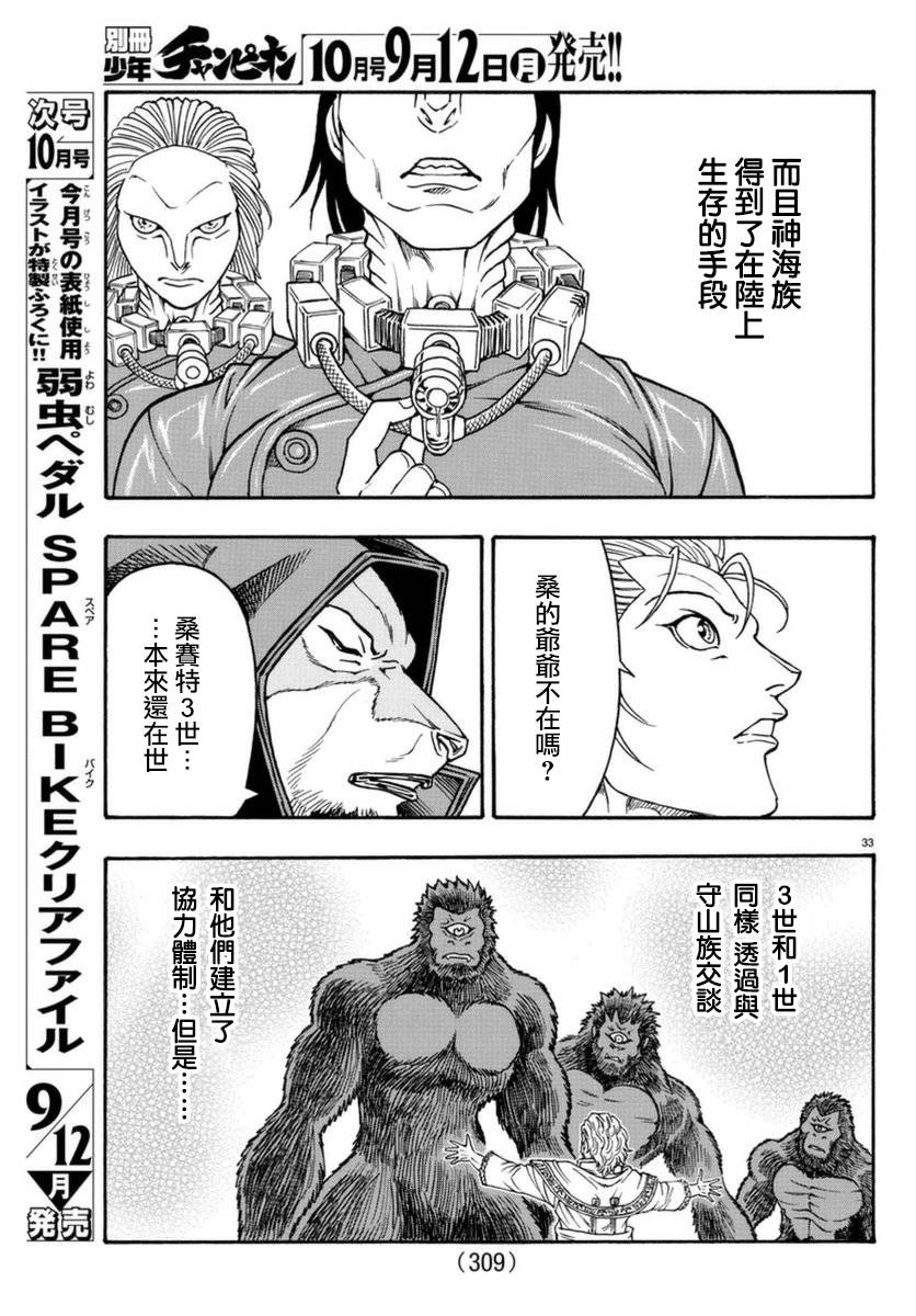 日没蔷薇韩漫全集-第51话无删减无遮挡章节图片 