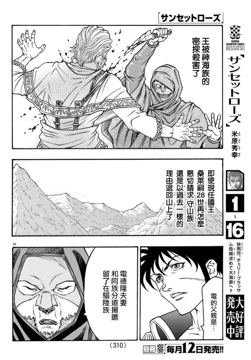 日没蔷薇韩漫全集-第51话无删减无遮挡章节图片 